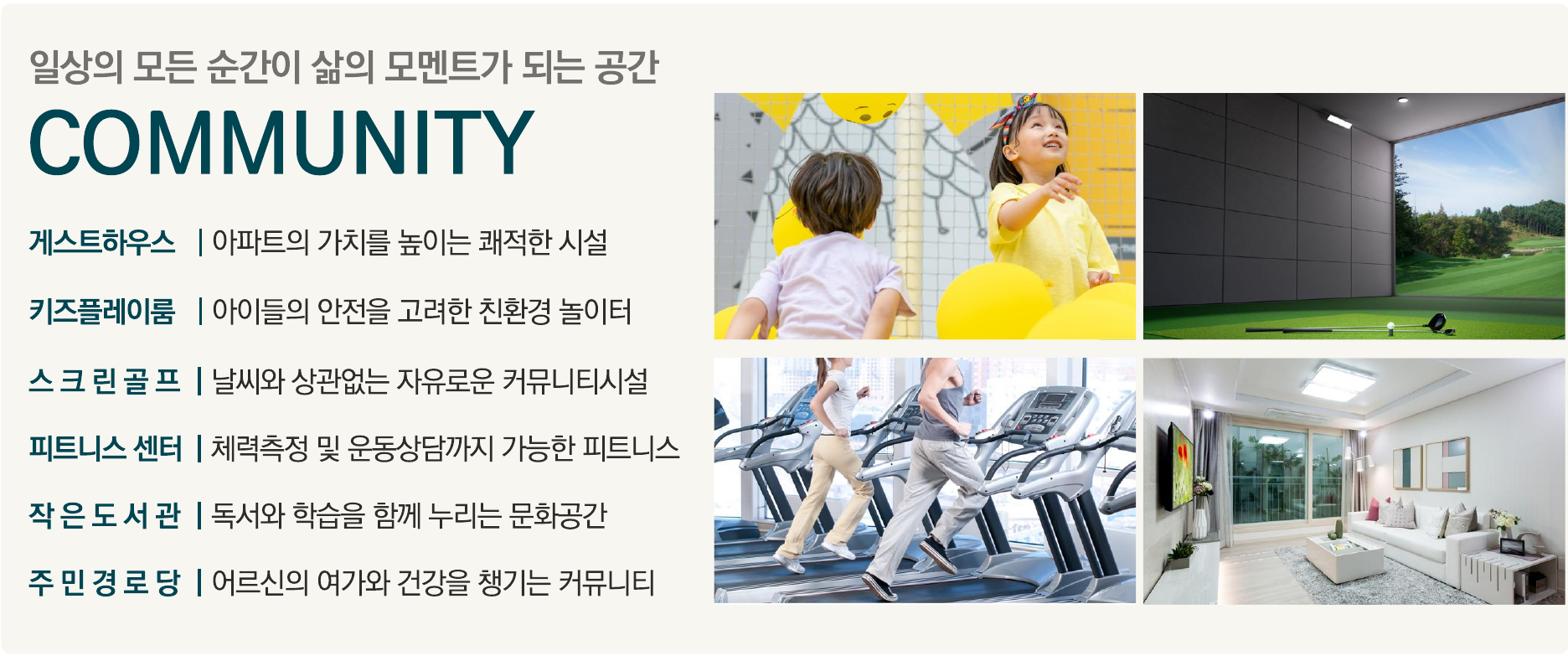 순천 성원상떼빌 커뮤니티시설